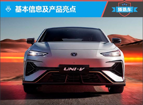 第三代长安UNI-V重塑燃油轿跑标杆
