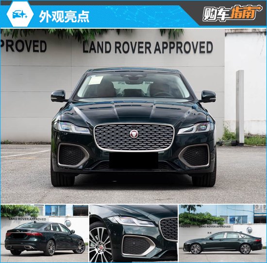 2025款捷豹XFL购车指南