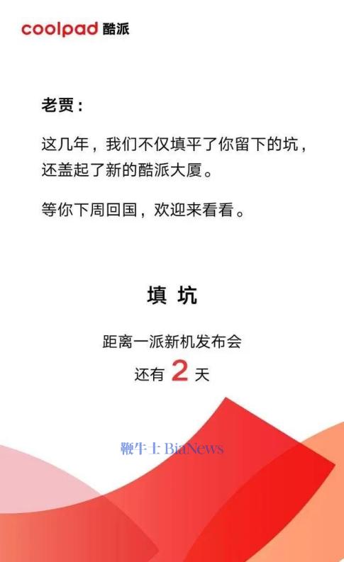 ▲酷派几年前的新品发布会海报喊话贾跃亭。