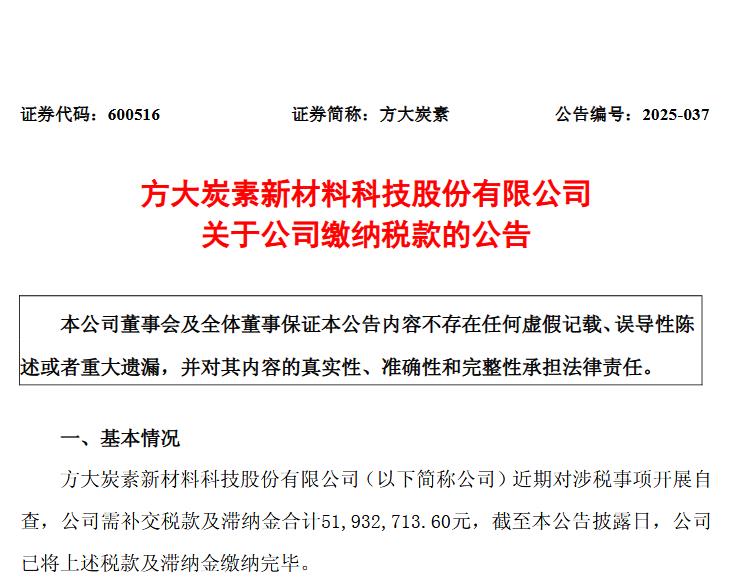 来源：方大炭素公告