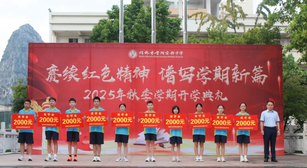 | 桂林市首附实验中学举行 2025 年秋季学期开学典礼