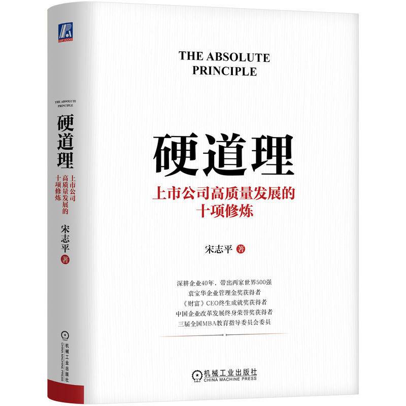 上市公司如何扎实做强做大 要懂得这些《硬道理》| 商业高研院 上市公司如何扎实做强做大 要懂得这些《硬道理》| 商业高研院