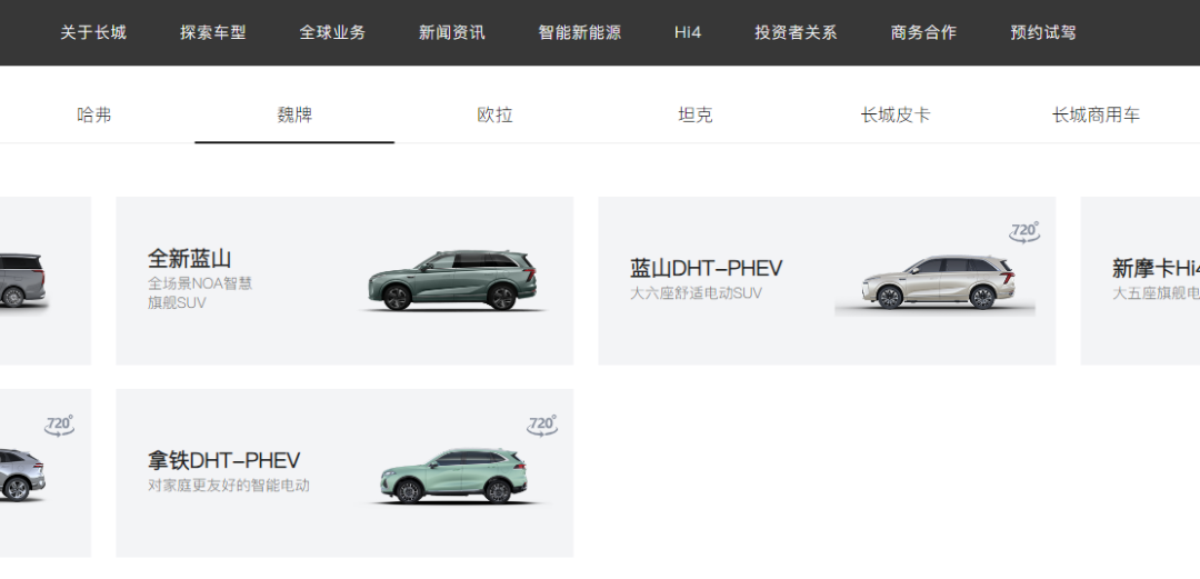 图/长城汽车官网