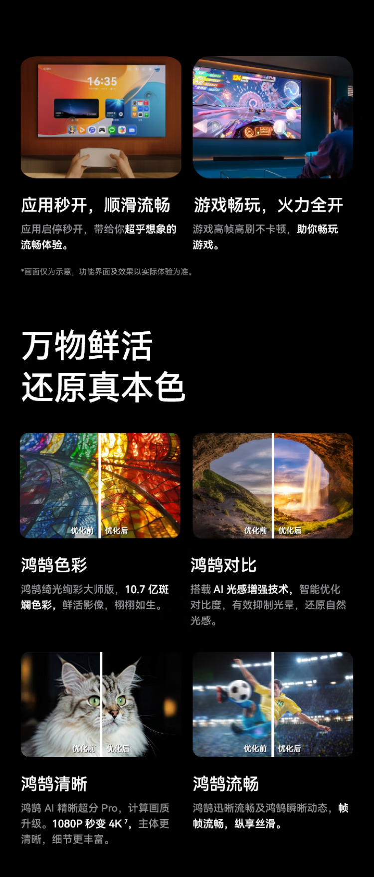 京东华为理智屏 MateTV券后 8199 元领 800 元券