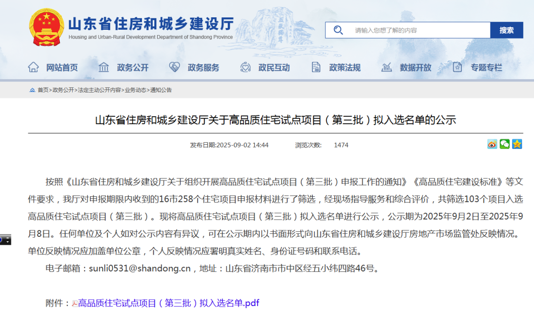 第三批山东省高品质住宅试点项目公示中，青岛6个项目在榜|住宅_新浪财经_新浪网