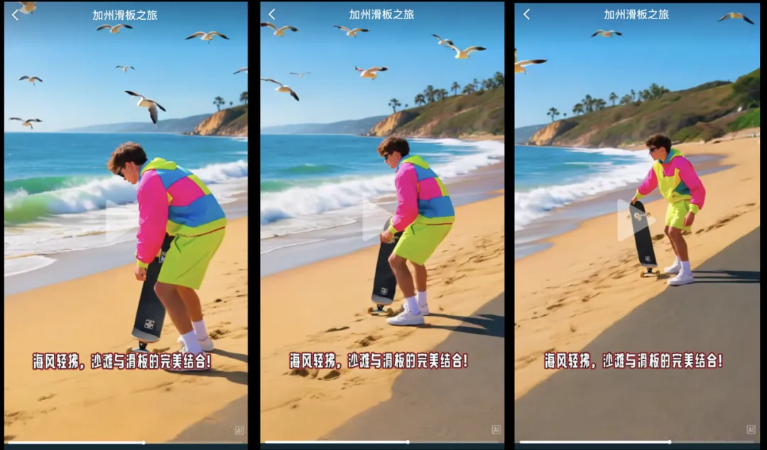 人提着滑板滑动｜图片来源：小云雀生成视频