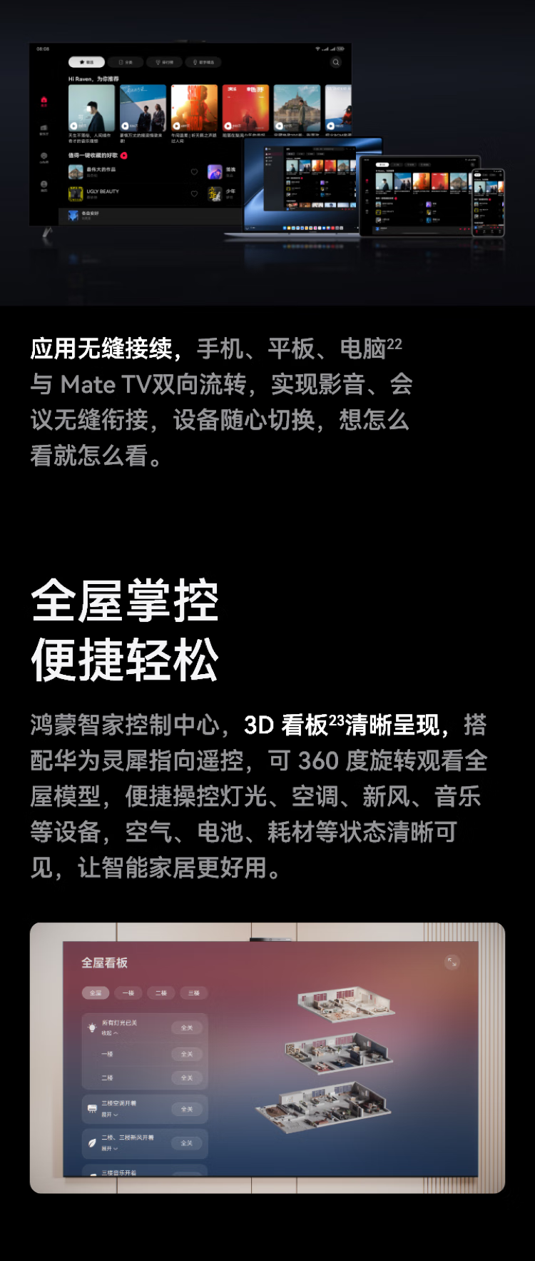 京东华为理智屏 MateTV券后 8199 元领 800 元券
