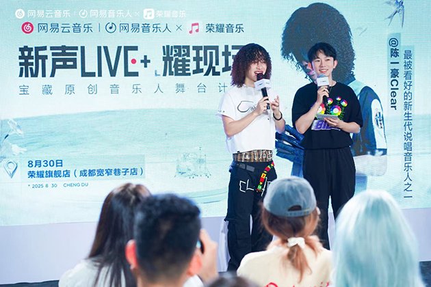 「新声LIVE+·耀现场」荣耀音乐携手网易音乐人打造优质内容体验
