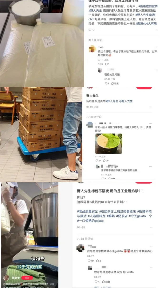 ▲消费者在门店拍摄到的浆料包 来源凤凰网财经