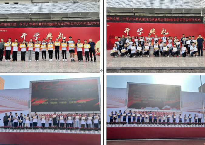 绵阳市第二中学举行2025年秋季学期开学典礼|绵阳市_新浪财经_新浪网