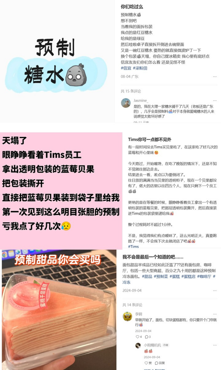 ▲消费者在社交平台对预制甜品表示不满 截图自小红书