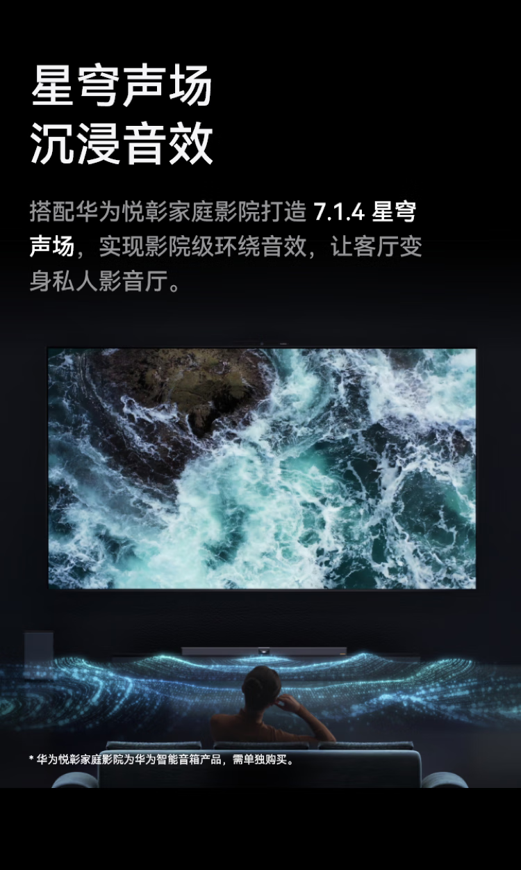 京东华为理智屏 MateTV券后 8199 元领 800 元券