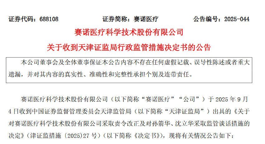 来源：赛诺医疗公告