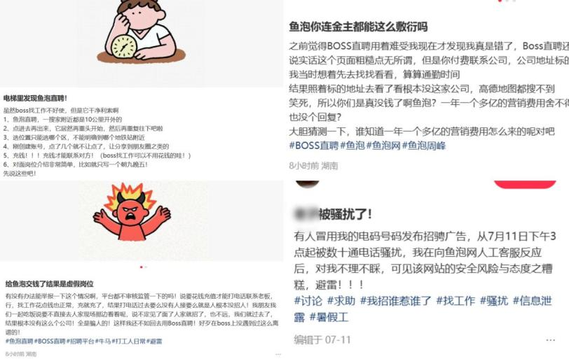 （社交平台上的用户反馈）