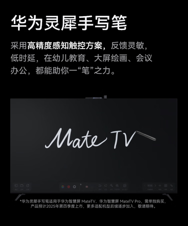 京东华为理智屏 MateTV券后 8199 元领 800 元券