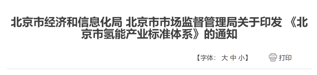 来源：北京市经信局