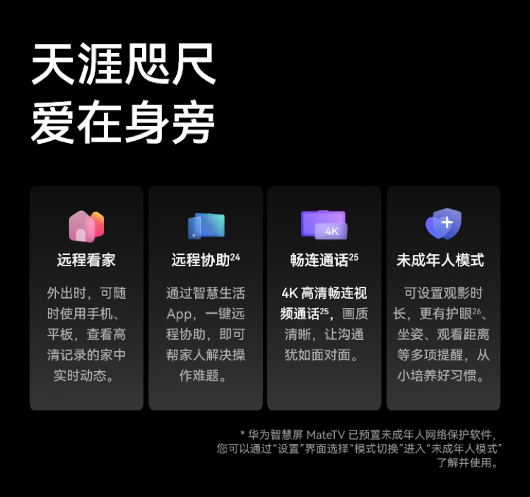 京东华为理智屏 MateTV券后 8199 元领 800 元券