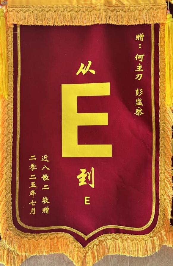 （小李专门定制的锦旗）