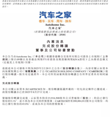 汽车之家再易主 海尔集团成控股股东