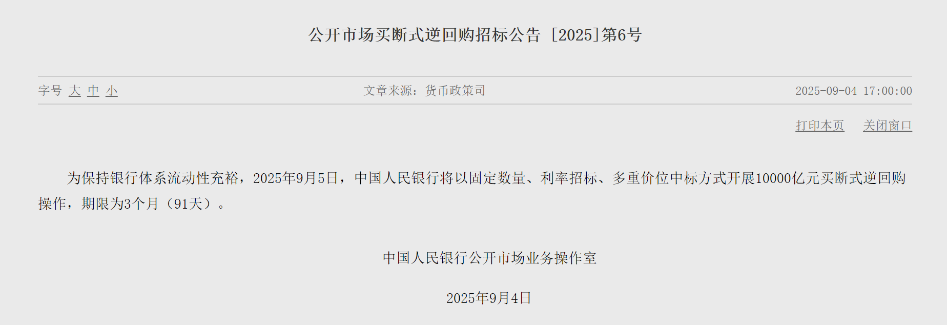 （截图自央行网站）