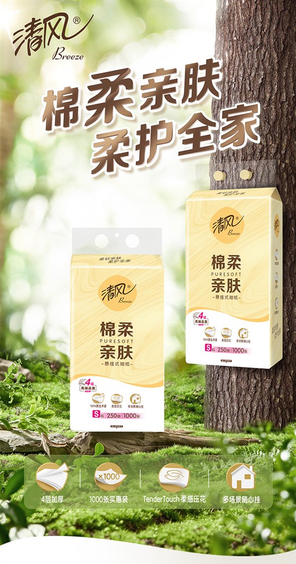清风悬挂式纸巾21.9元10提：100%原生木浆