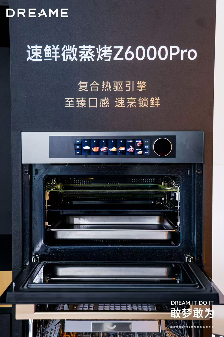 追觅厨电Z6000全线产品强势入局，定义「追觅式高端厨房」