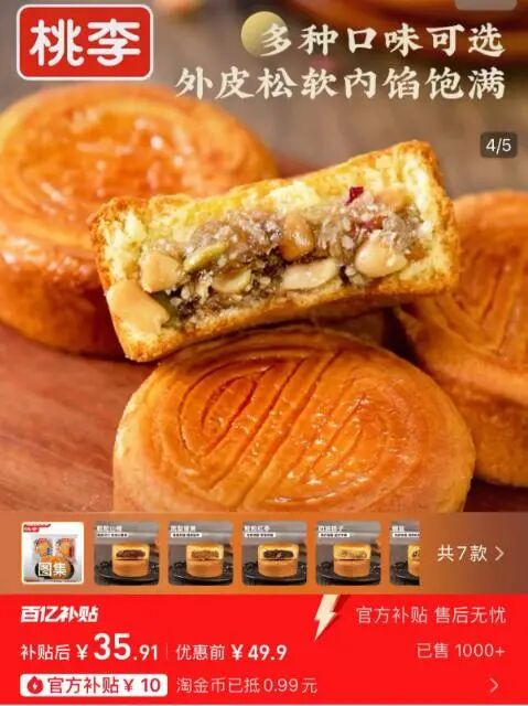 “五仁不好吃是你还年轻，没饱尝生活的毒打” 桃李面包为月饼广告致歉：已下架！公司上半年净利大降三成_https://www.izongheng.net_企业_第2张