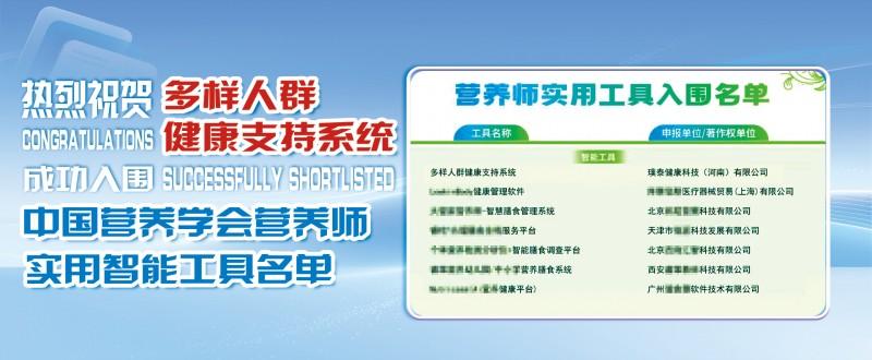 （多样人群健康支持系统）