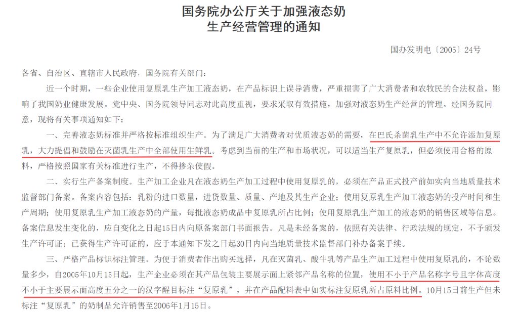 ▲《国务院办公厅对于加强液态奶分娩指标经管的奉告》 起原：中国政府官网