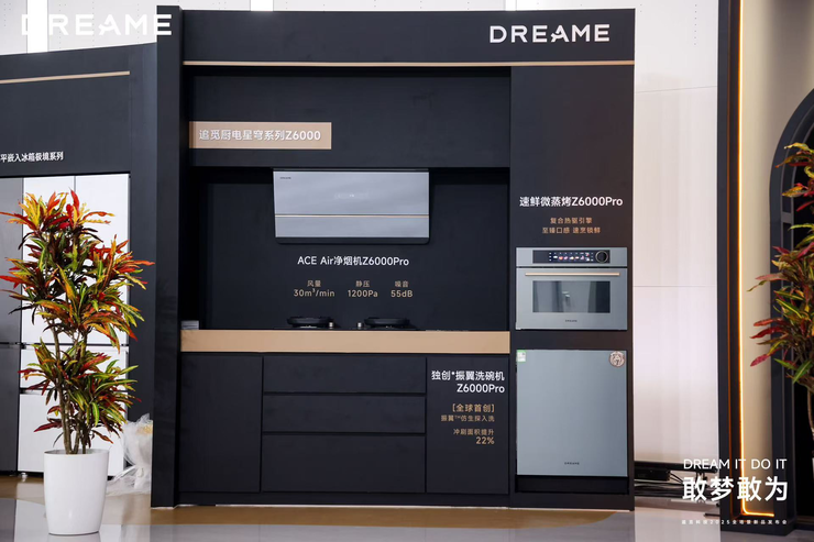 追觅厨电Z6000全线产品强势入局，定义「追觅式高端厨房」