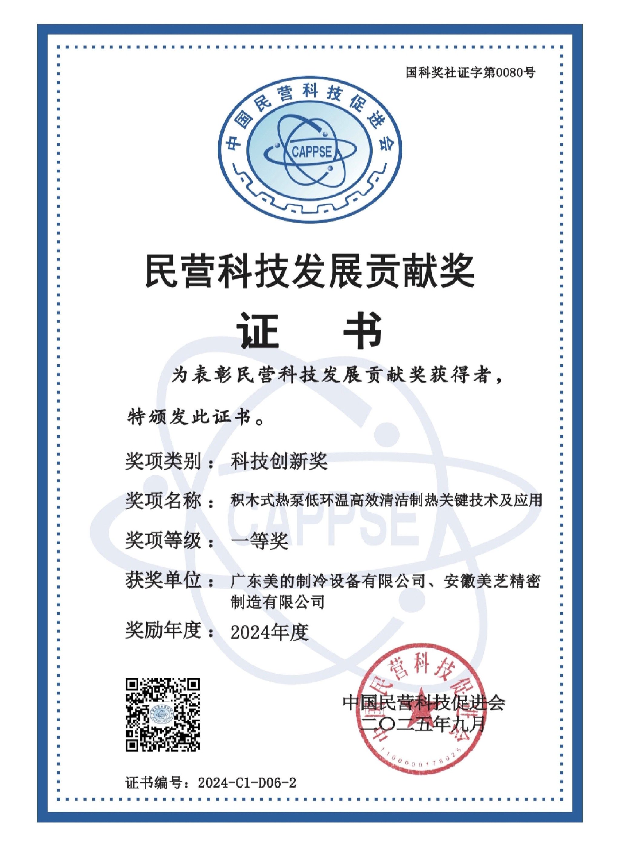 美芝参与的冰压、热泵领域两项目也获得科技创新奖一等奖