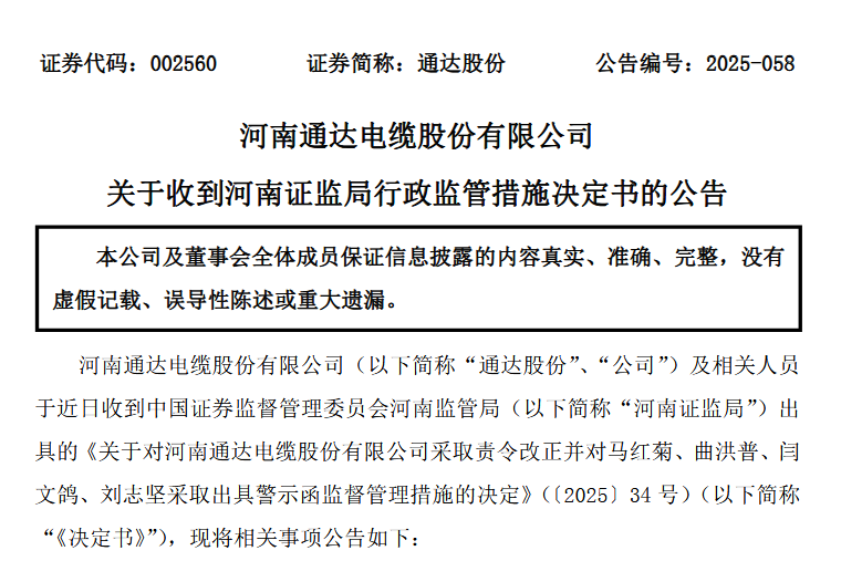 来源：通达股份公告