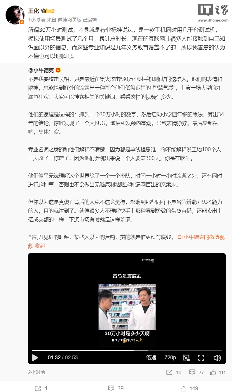 小米王化回应“30 万小时手机测试”：行业标准说法，同时用几千台测试机模拟使用场景的累计总时长