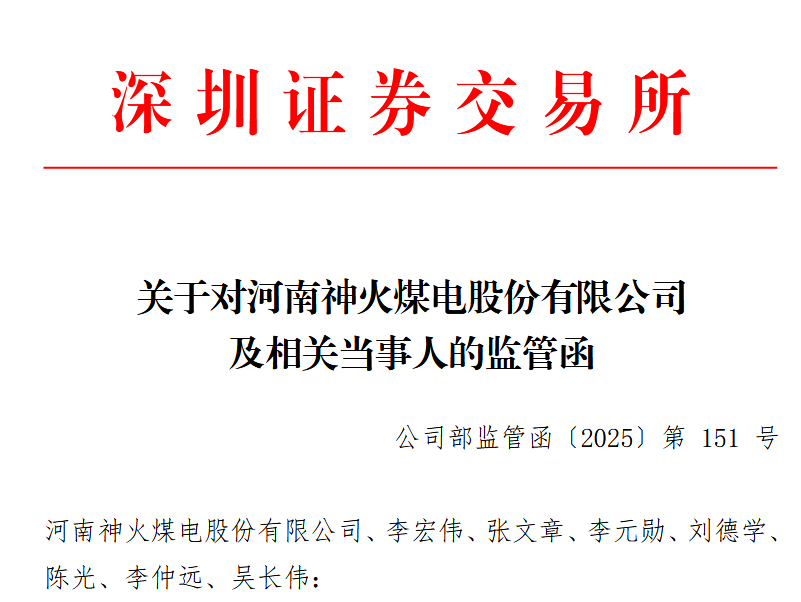 来源：深交所网站