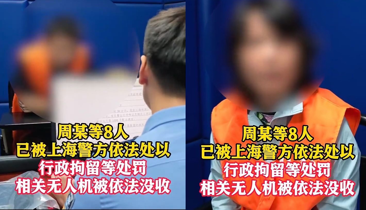 上海警方加大查处无人机“黑飞”，8 人受到行政拘留等处罚