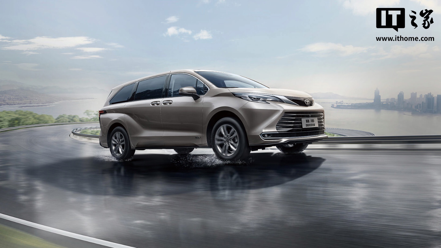 2026 款广汽丰田赛那 MPV 车型上市：配置调整、搭 2.5 升油电混动系统，32.48 万元起