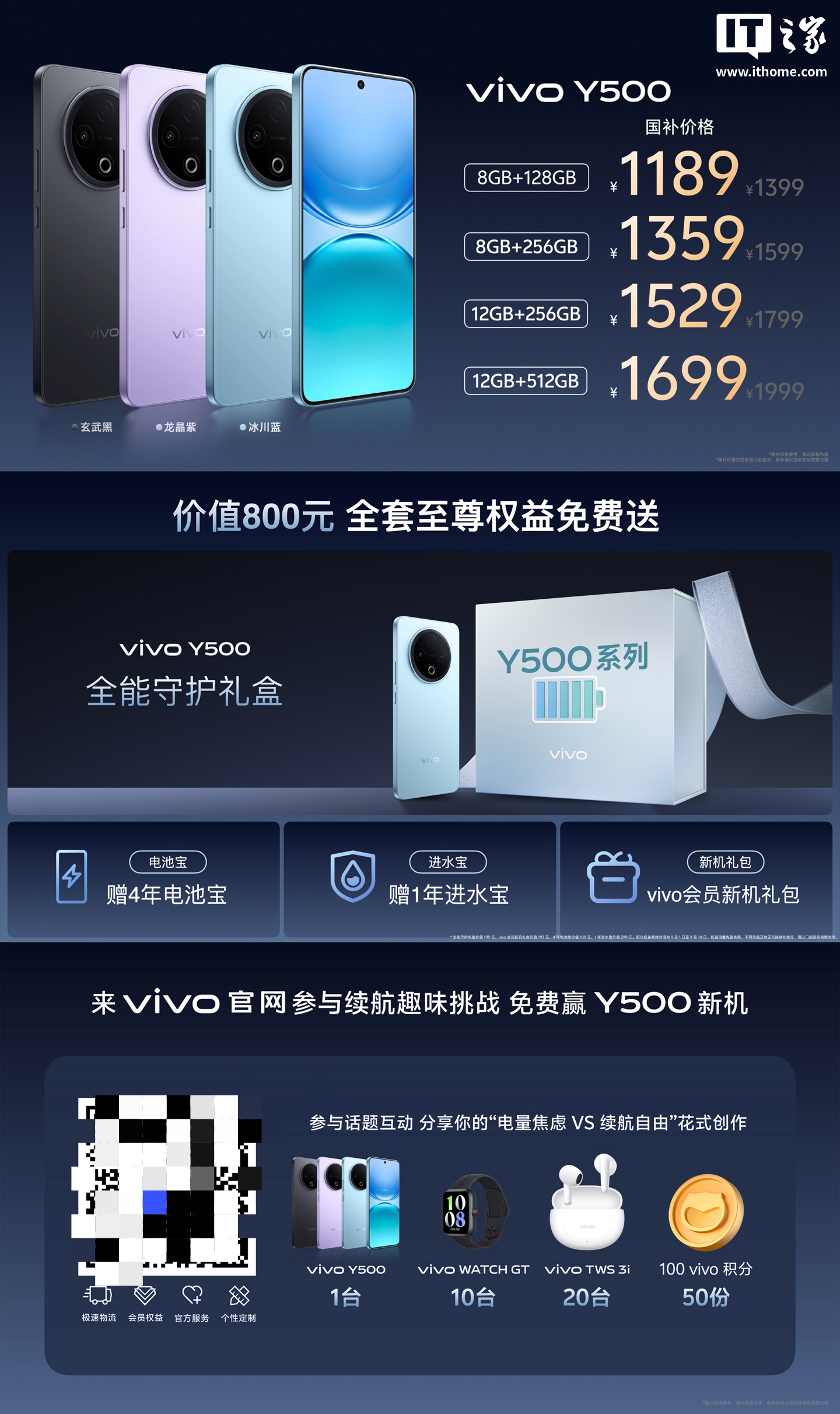 1399 元起vivo Y500 手机今日正式开售：8200mAh 大电池、IP69+ 满级防水