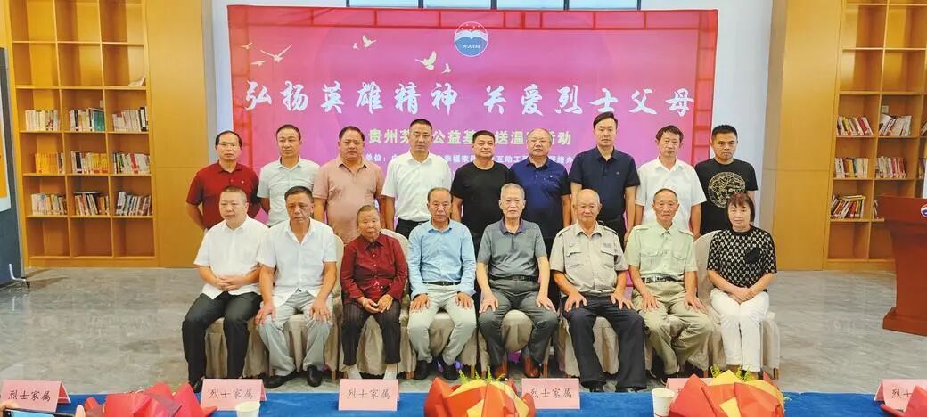 关爱烈士父母活动