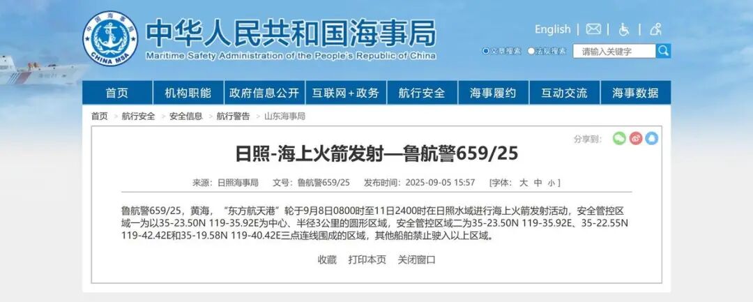 来源：中华人民共和国海事局、日照海事局