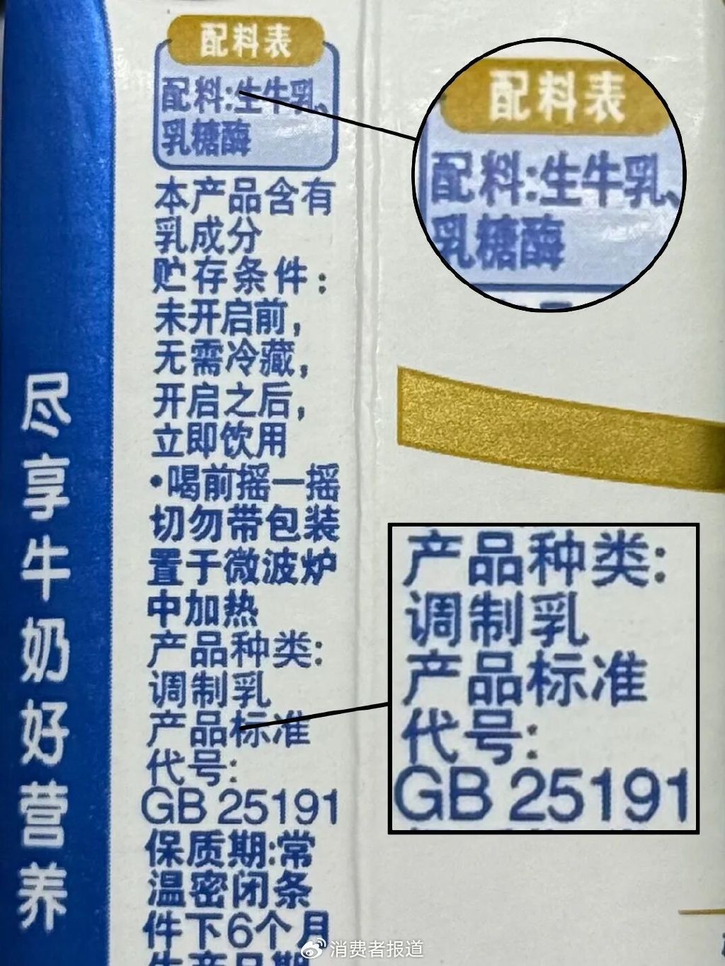 ▲家具类型为调制乳的零乳糖牛奶 《糜费者报谈》记者摄