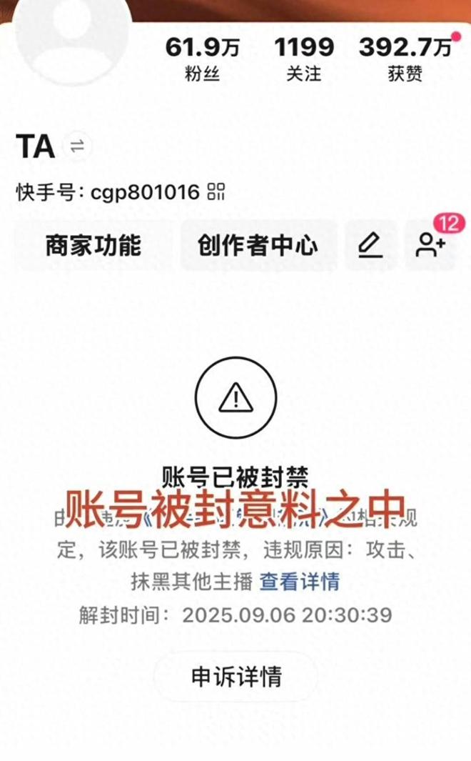 反诈老陈快手账号被封,其他平台发声称"还要继续打假"