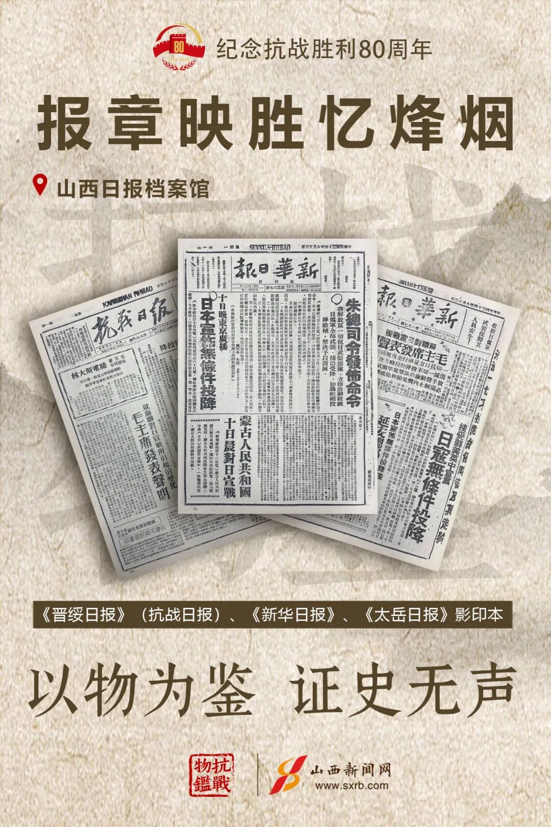 抗战物鉴丨泛黄报章里的烽烟激荡!重温抗战胜利的新闻记忆|抗战_新浪财经_新浪网