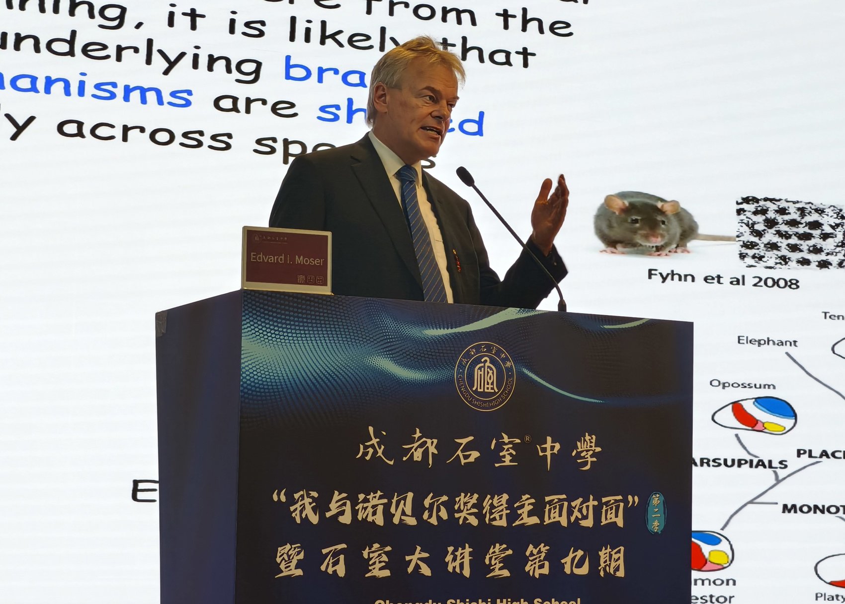 爱德华·莫索尔作主题演讲