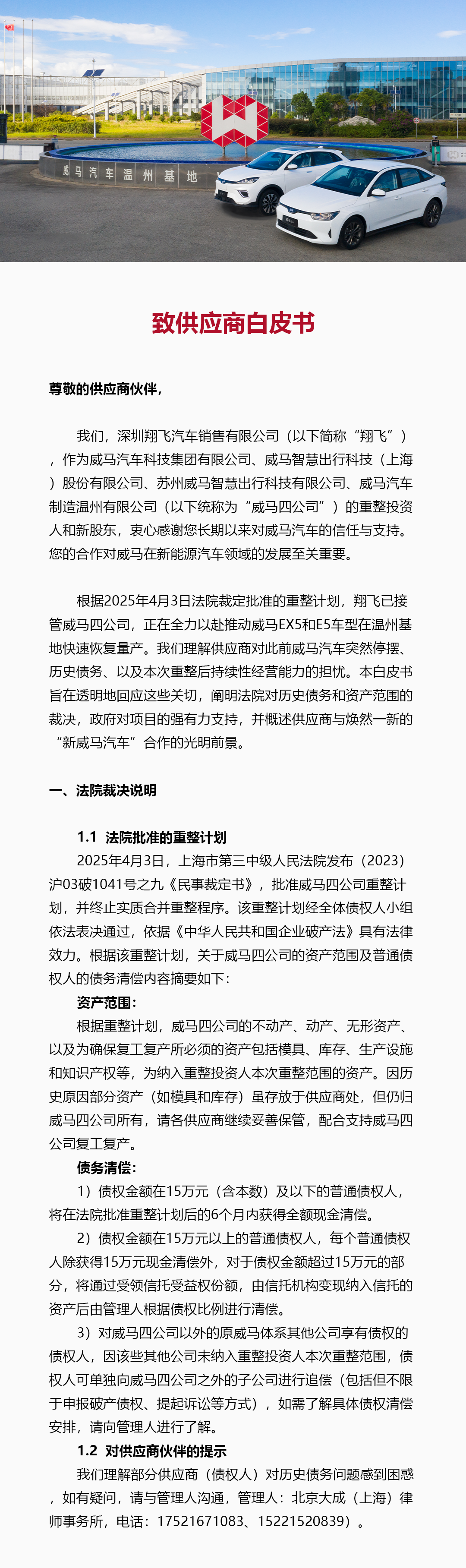 威马汽车发布致供应商白皮书全力推动复工复产|威马汽车_新浪财经_新浪网