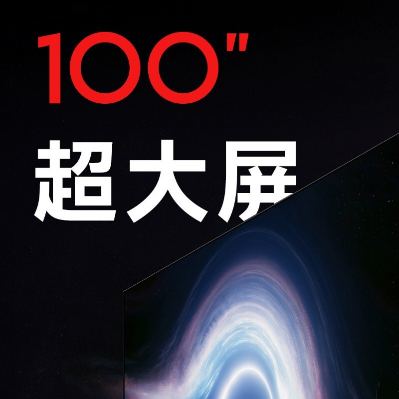 Redmi红米100英寸4K电视直降100元