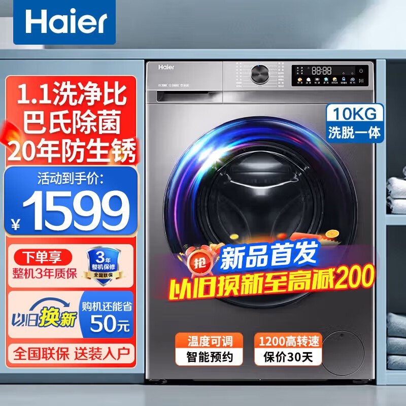 海尔10公斤变频滚筒洗衣机低至1874元