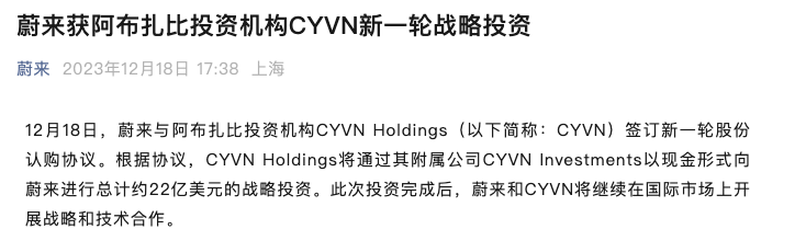 图片来源：蔚来微信公众号