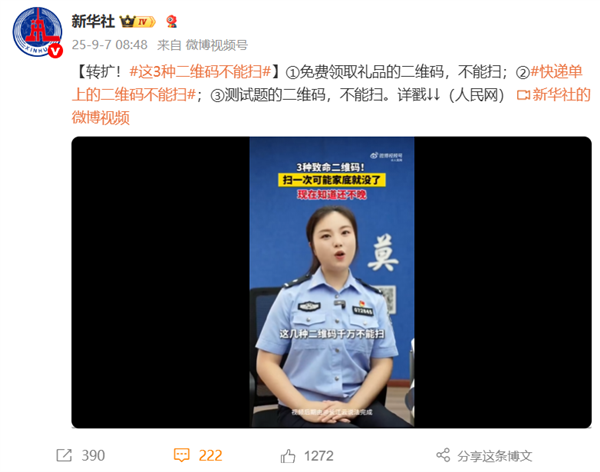 这3种二维码不能扫 扫了可能有风险插图2