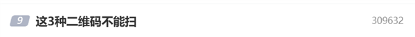 这3种二维码不能扫 扫了可能有风险插图