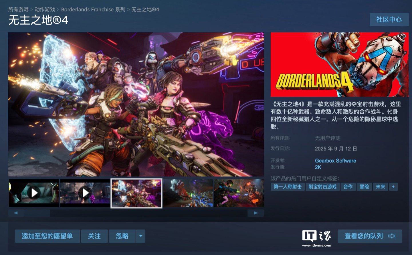 Steam 国区 298 元起，游戏《无主之地 4》将于 9 月 12 日发售